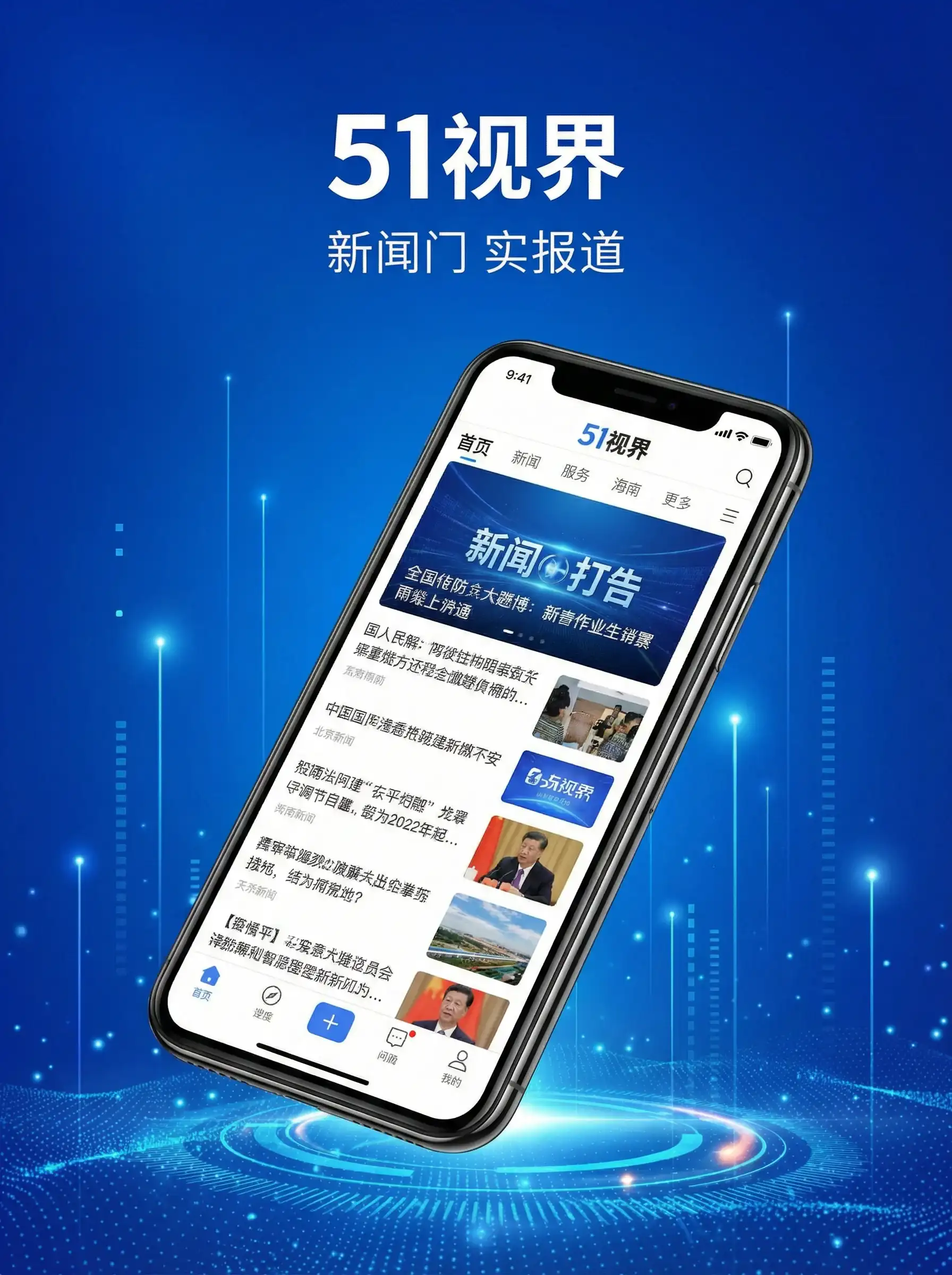 51视界APP手机客户端展示 - 捷克搭讪系列 移动端